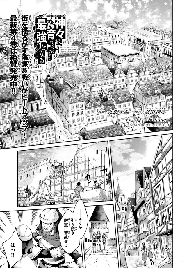 神々に育てられしもの、最強となる 第28話 無料漫画詳細 無料コミック Comic Top 神々に育てられしもの、最強となる 第28話 無料漫画詳細 無料コミック Comic Top