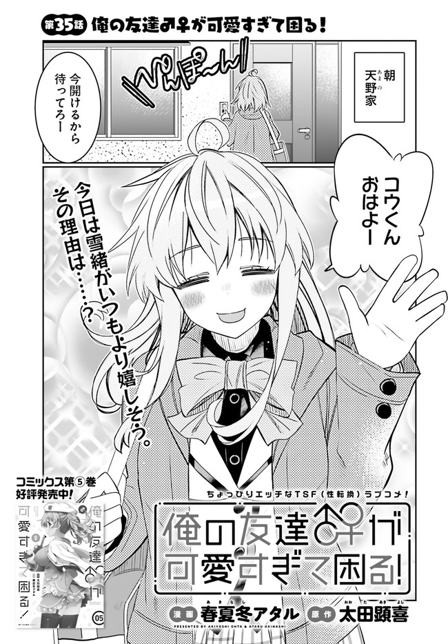 俺の友達♂♀が可愛すぎて困る! 3〜4 特典付き Amazon.co.jp: 俺の友達♂♀が可愛すぎて困る！ 03 (MFC