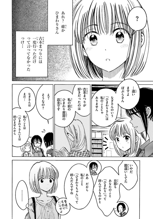 ひまわりさん 第61話 無料漫画詳細 無料コミック Comic Top ひまわりさん 第61話 無料漫画詳細 無料コミック Comic Top