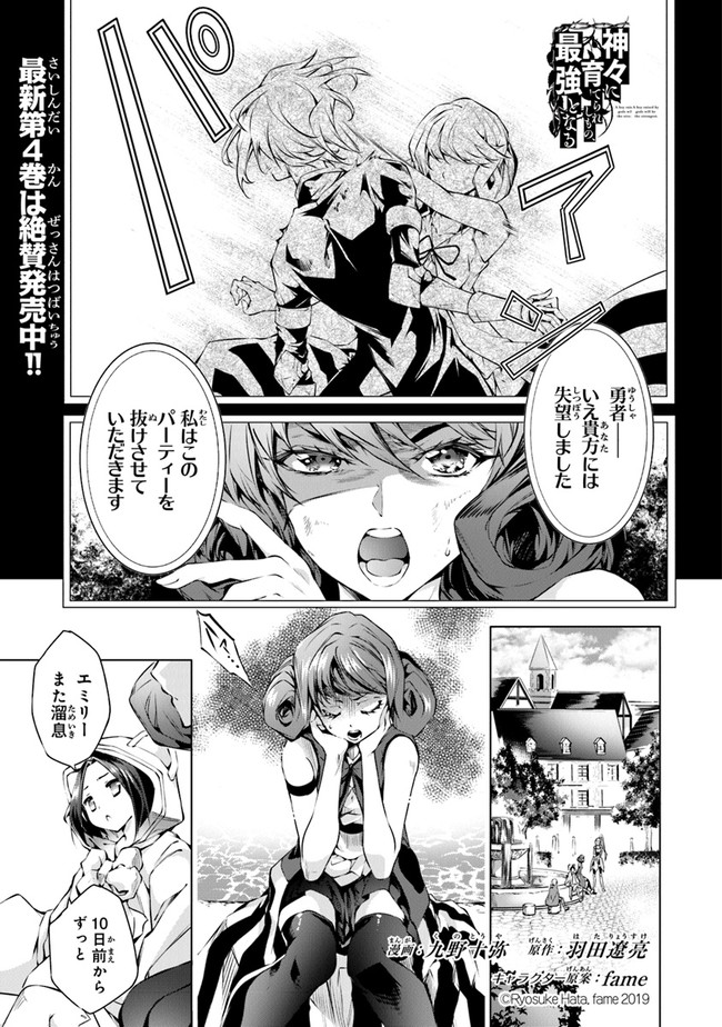 神々に育てられしもの、最強となる 第29話 無料漫画詳細 無料コミック Comic Top 神々に育てられしもの、最強となる 第29話 無料漫画詳細 無料コミック Comic Top