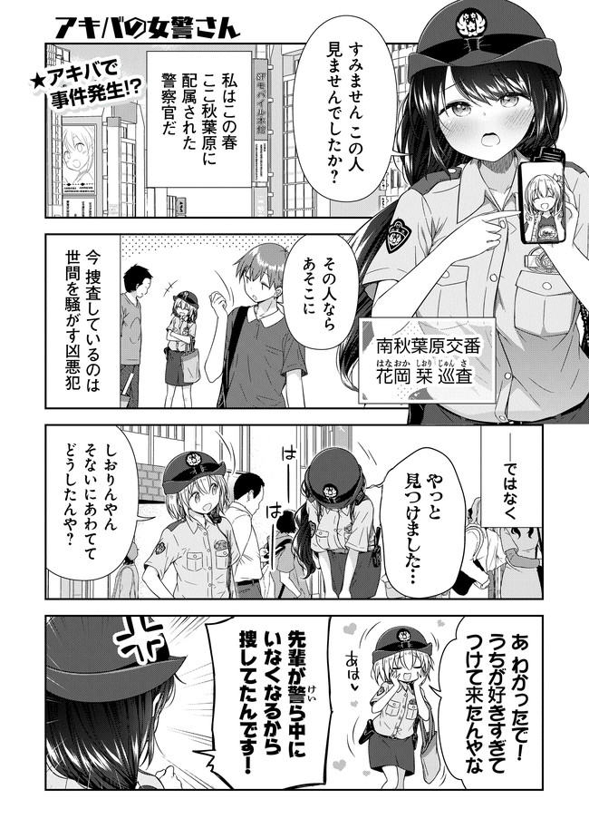 佐久間巡査と花岡巡査は付き合いはじめた 第1話 無料漫画詳細 無料コミック Comic Top