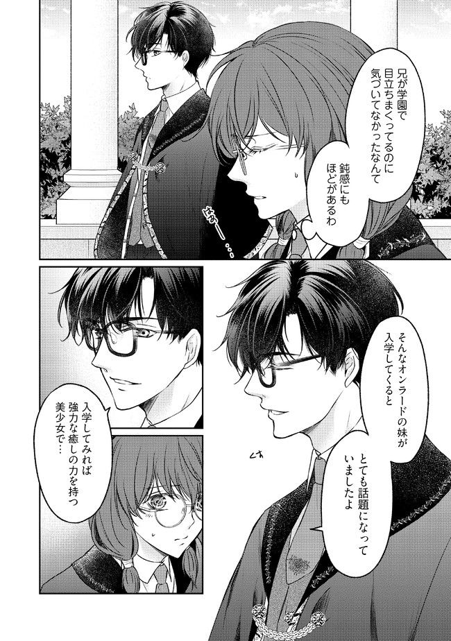自称“平凡”な癒しの聖女ですが、王子から婚約者として執着され