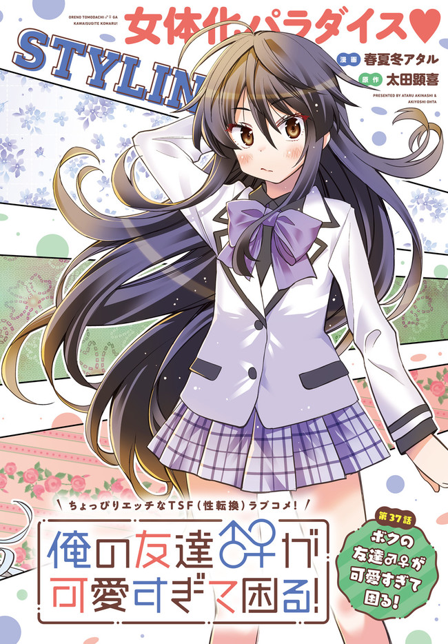 俺の友達♂♀が可愛すぎて困る! 第37話 無料漫画詳細 無料コミック Comic Top 俺の友達♂♀が可愛すぎて困る! 第37話 無料漫画詳細 無料コミック Comic Top