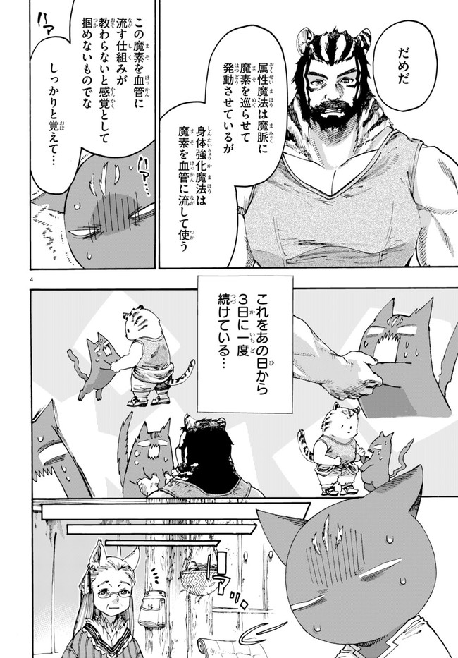 マーケットのニャ術師 投資 キャットルズ vol2 2025年最新】マーケット