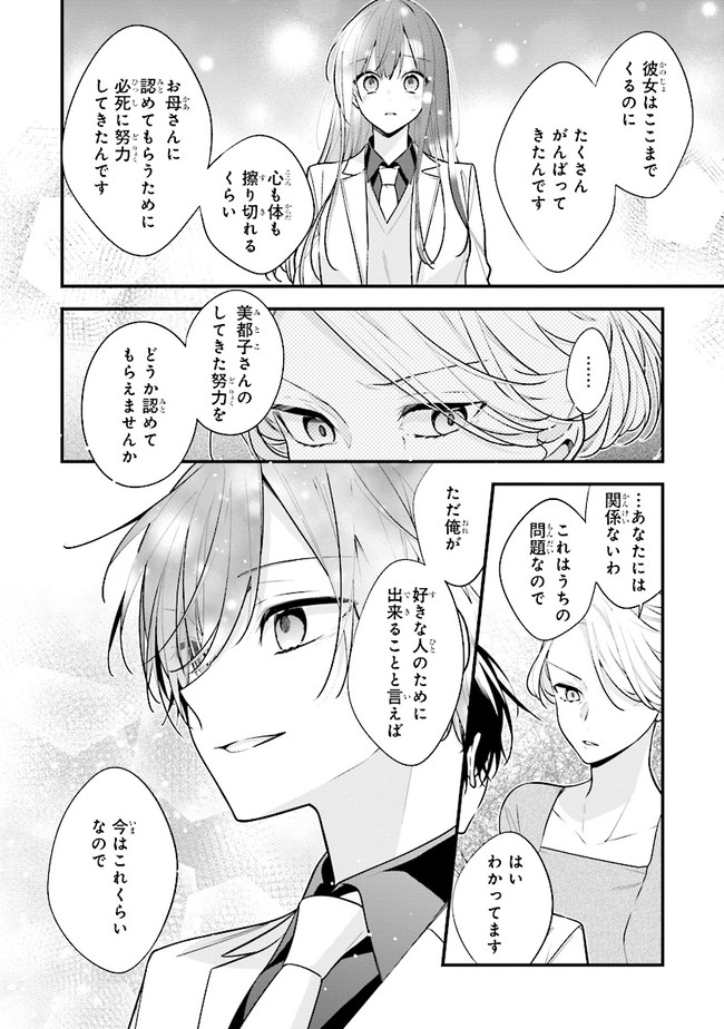 君だけは死んでもごめん 第49話 無料漫画詳細 無料コミック Comic Top 君だけは死んでもごめん 第49話 無料漫画詳細 無料コミック Comic Top