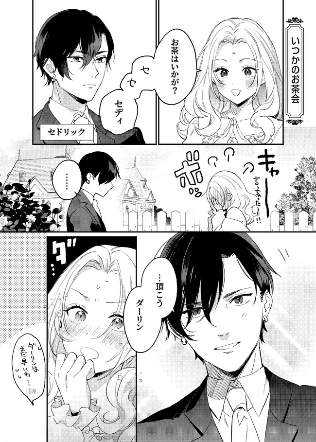 婚約破棄の悪意は娼館からお返しします　その他　おまとめ　① 婚約破棄の悪意は娼館からお返しします 6」うもう [FLOScomic