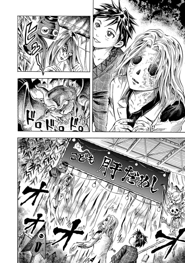 小学生ゾンビ・ロメ夫 第3話 無料漫画詳細 - 無料コミック Comic Top