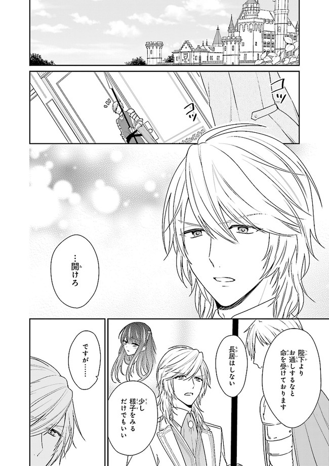 悪役令嬢は隣国の王太子に溺愛される 第4話① 無料漫画詳細