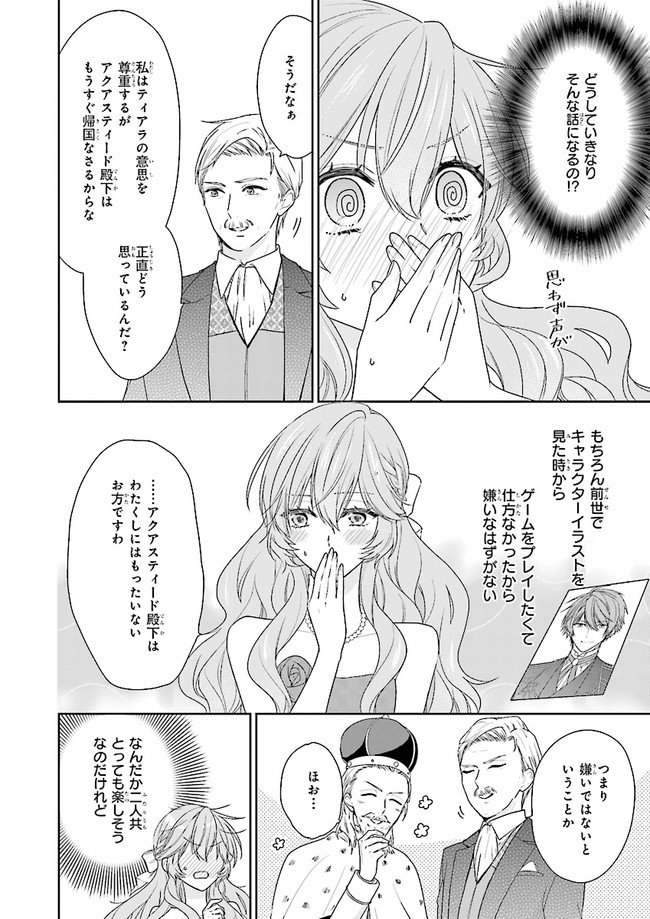 悪役令嬢は隣国の王太子に溺愛される 第4話④ 無料漫画詳細