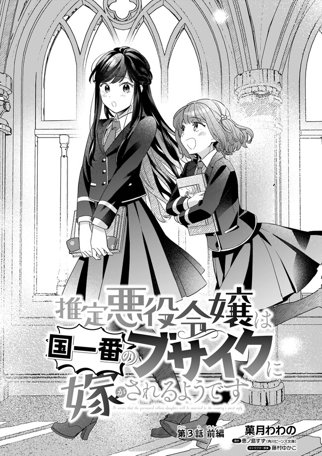 推定悪役令嬢は国一番のブサイクに嫁がされるようです 第3話前編