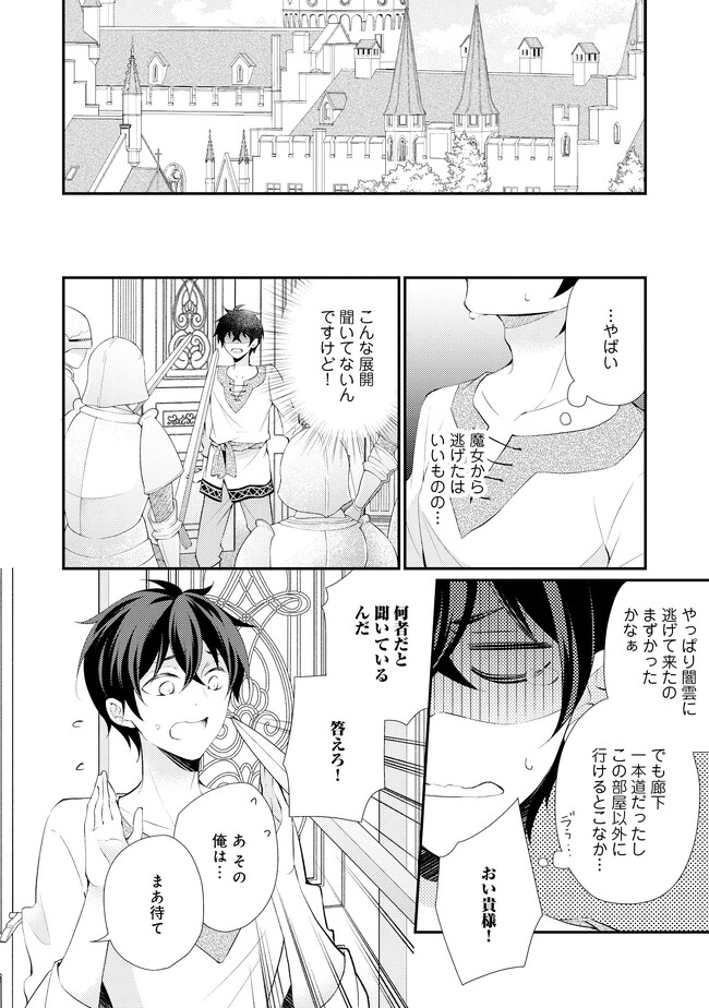 異世界逃亡の相棒は恋を知らない王子様 第12話 無料漫画詳細