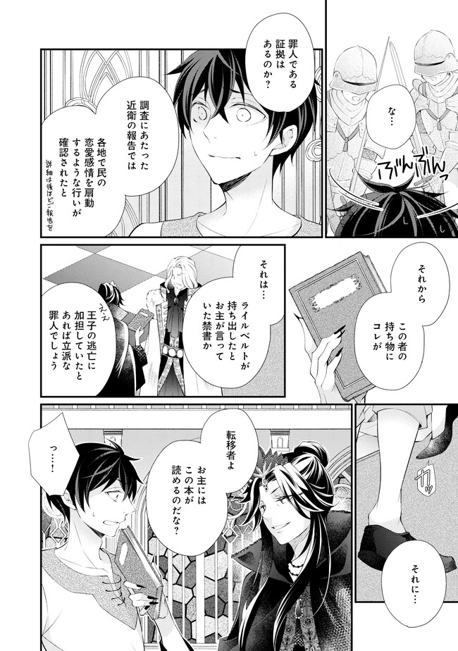異世界逃亡の相棒は恋を知らない王子様. 1 他 異世界逃亡の相棒は恋を知らない王子様 - pixivコミック