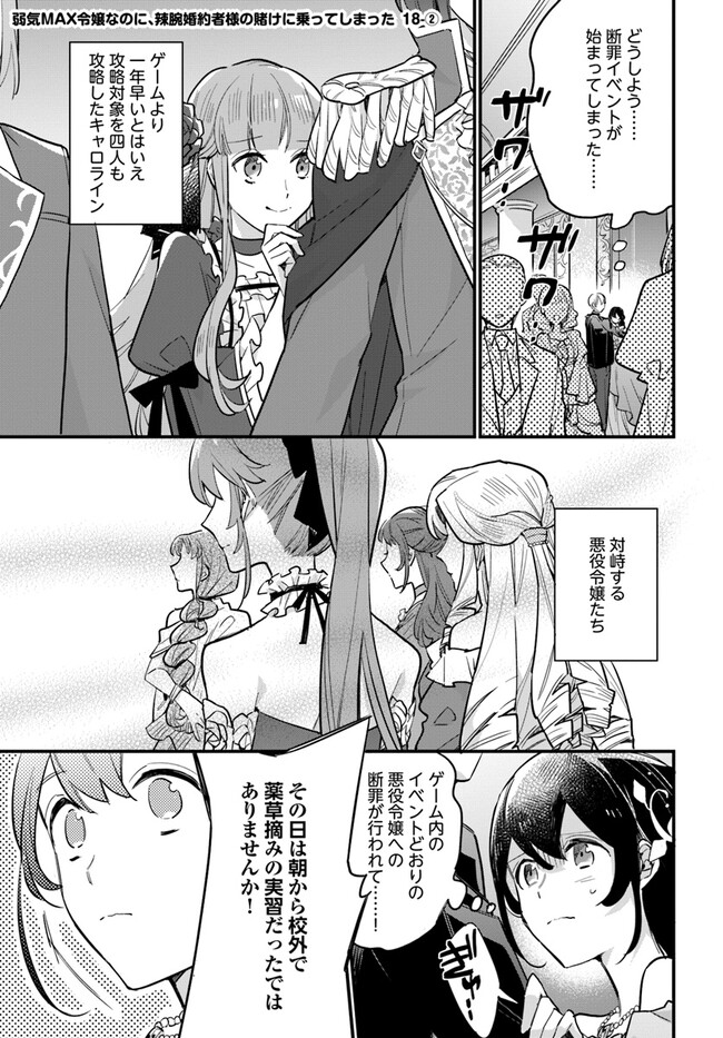 弱気MAX令嬢なのに、辣腕婚約者様の賭けに乗ってしまった 第18話