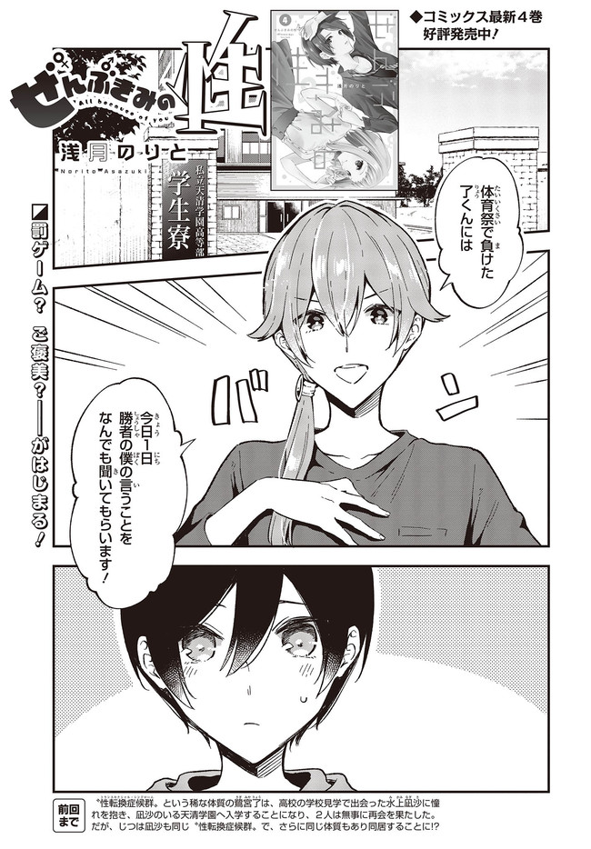 ぜんぶきみの性 第27話① 無料漫画詳細 - 無料コミック Comic Top