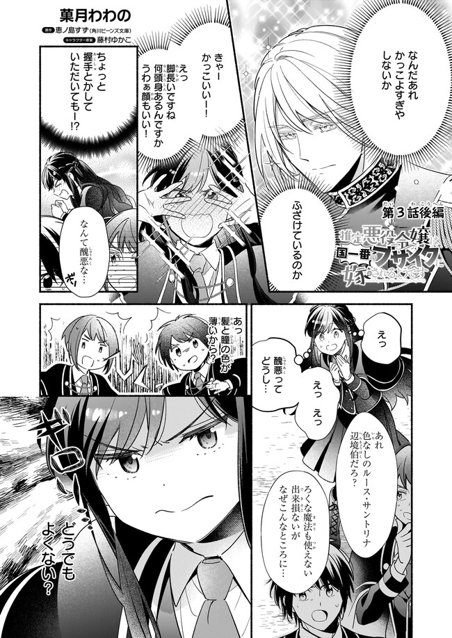 推定悪役令嬢は国一番のブサイクに嫁がされるようです 3 Amazon.co.jp: 推定悪役令嬢は国一番のブサイクに嫁がされるよう