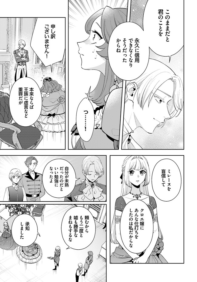 婚約破棄された公爵令嬢は森に引き籠ります = The abandoned du