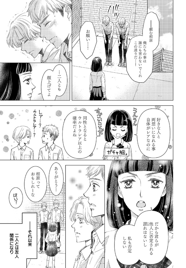 火事場見物に行った漫画家はスパダリな家政夫を拾いました 【第1