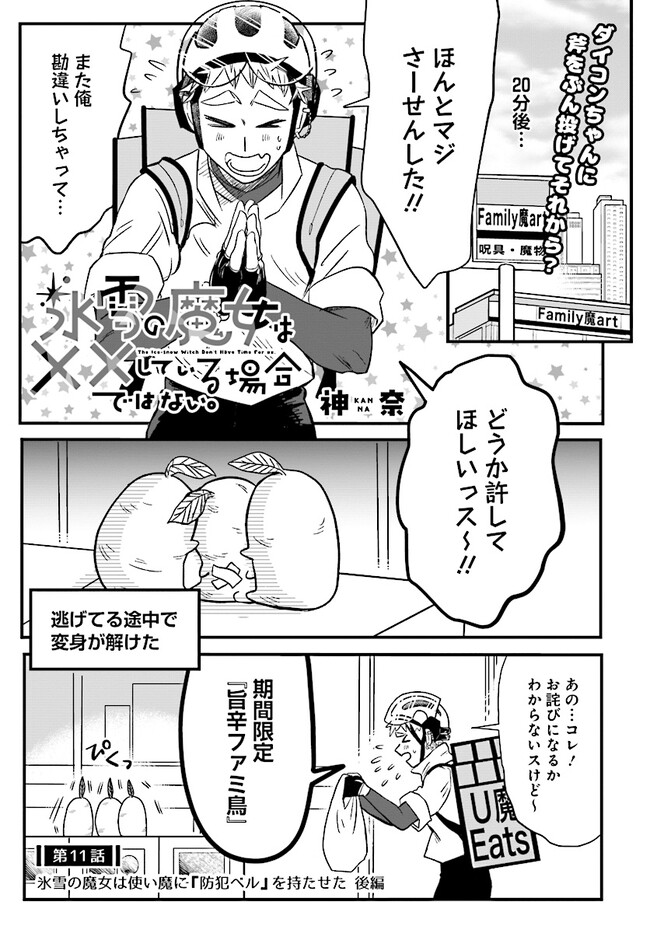 氷雪の魔女は××している場合ではない。　直筆イラスト入りサイン本 氷雪の魔女は××している場合ではない。 直筆イラスト入りサイン