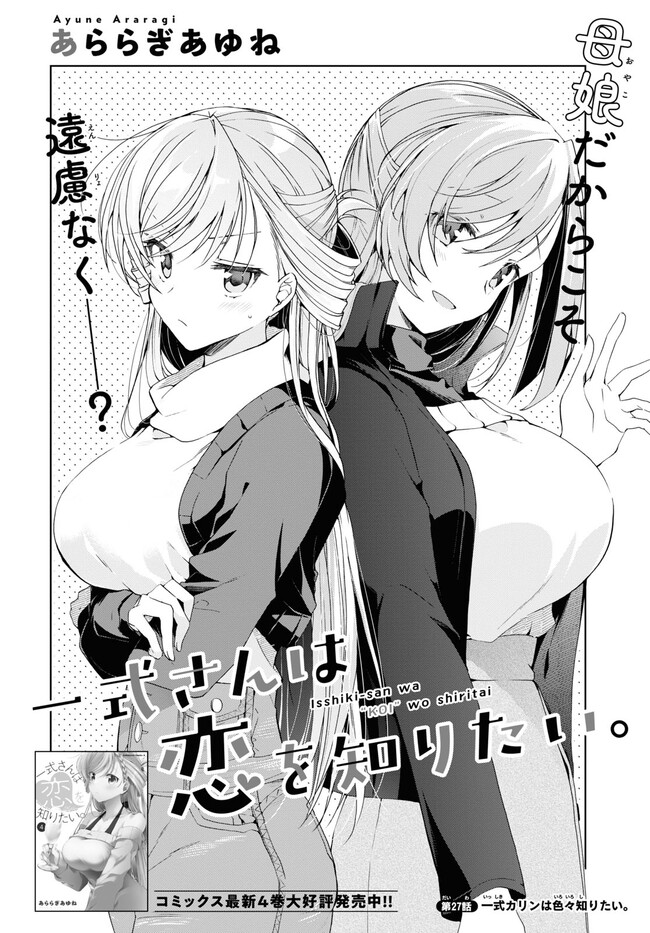 一式さんは恋を知りたい。　特典リーフレット 一式さんは恋を知りたい。 8 ゲーマーズ特典 描き下ろし漫画入り