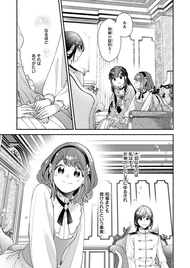 推定悪役令嬢は国一番のブサイクに嫁がされるようです 第4話④ 無料