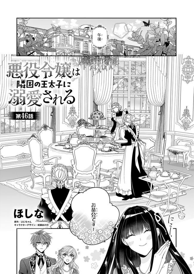 悪役令嬢は隣国の王太子に溺愛される 4 Amazon.co.jp: 悪役令嬢は隣国の王太子に溺愛される 4 (ビーズ