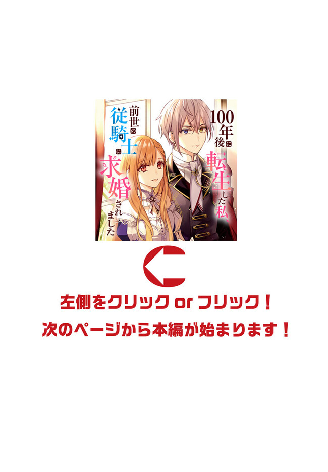 100年後に転生した私、前世の従騎士に求婚されました 3 Amazon.co.jp: 100年後に転生した私、前世の従騎士に求婚され