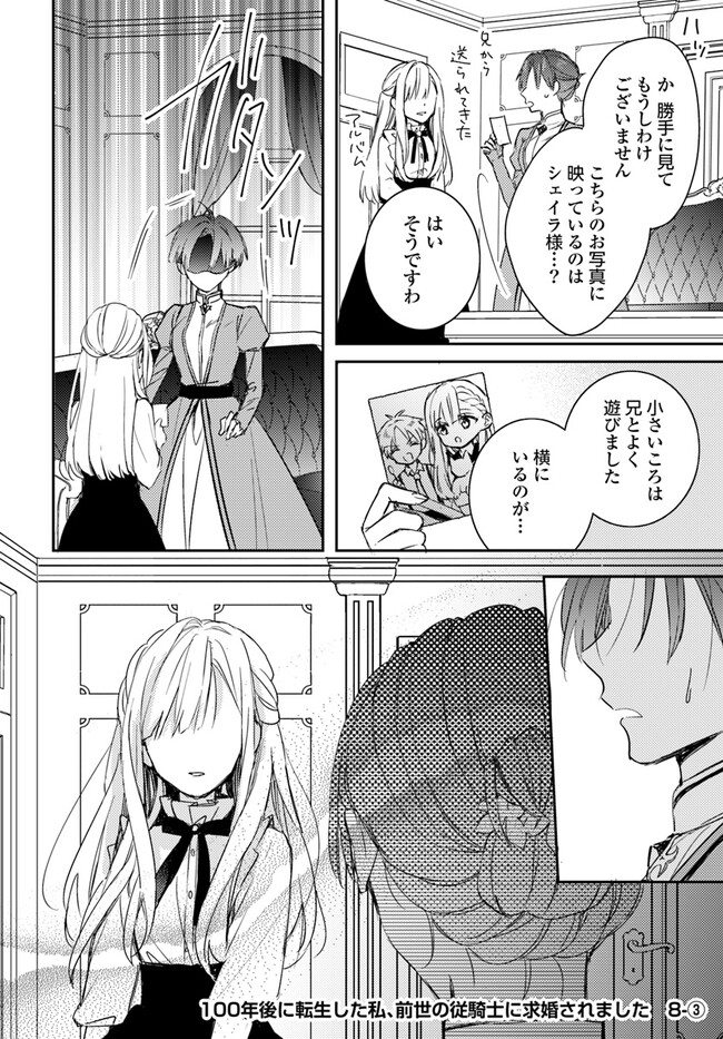 100年後に転生した私、前世の従騎士に求婚されました 3 81OJdCEYKuL.jpg