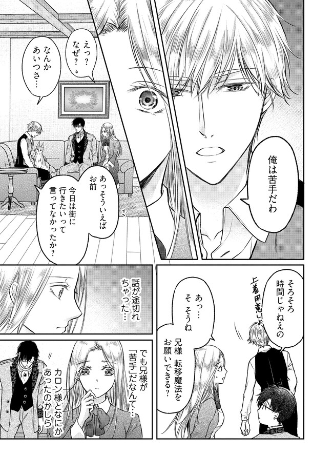 自称\"平凡\"な癒しの聖女ですが、王子から婚約者として執着されています。3 自称“平凡”な癒しの聖女ですが、王子から婚約者として執着され