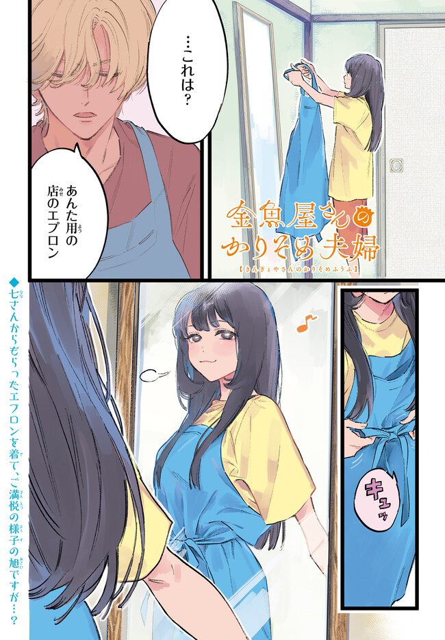 金魚屋さんのかりそめ夫婦 第3話-1 無料漫画詳細 - 無料コミック