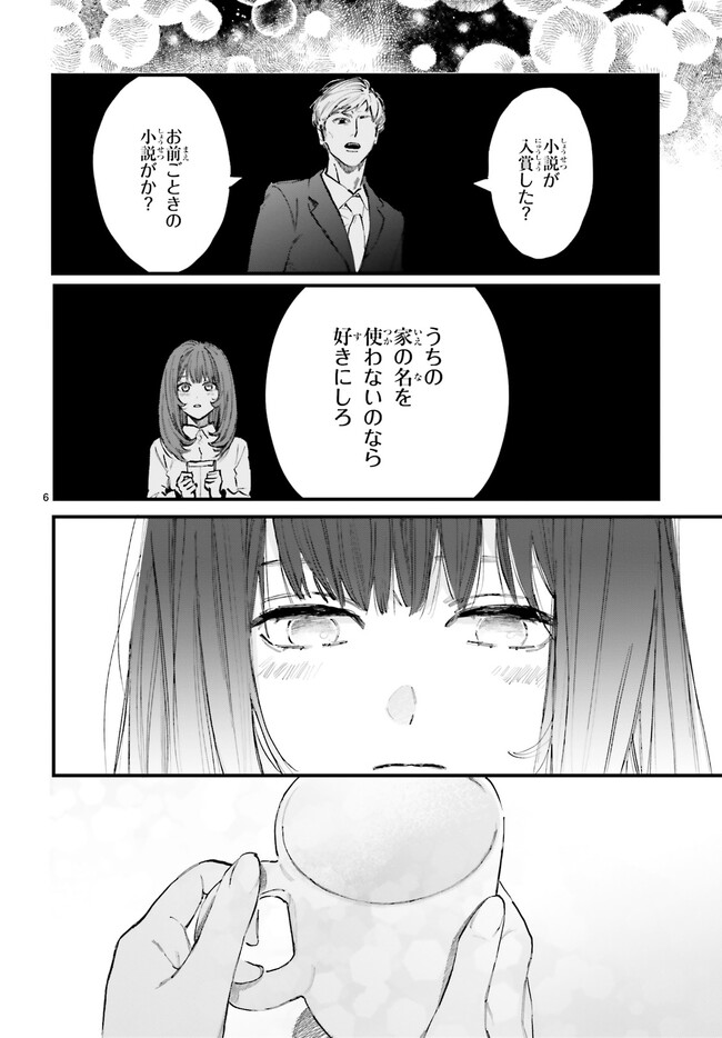 金魚屋さんのかりそめ夫婦 第3巻 金魚屋さんのかりそめ夫婦 第3巻 (あすかコミックスDX) | 天倉