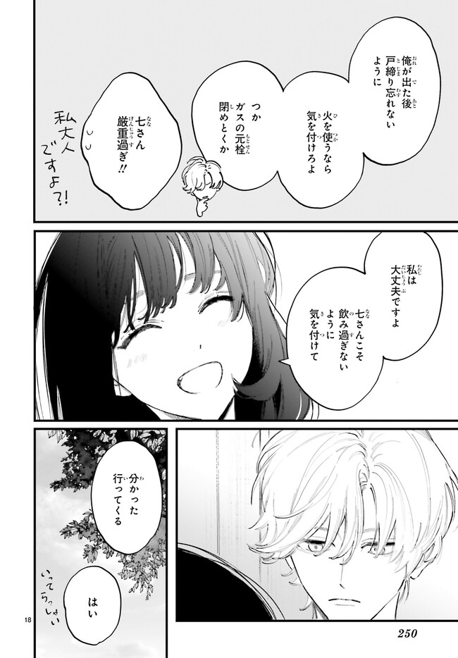 金魚屋さんのかりそめ夫婦 第3話-4 無料漫画詳細 - 無料コミック