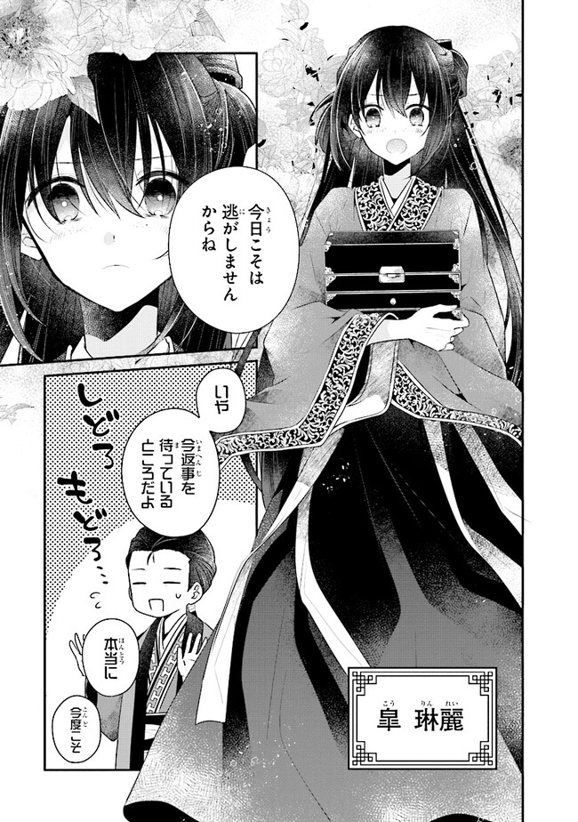後宮一番の悪女 第1話① 無料漫画詳細 - 無料コミック Comic Top