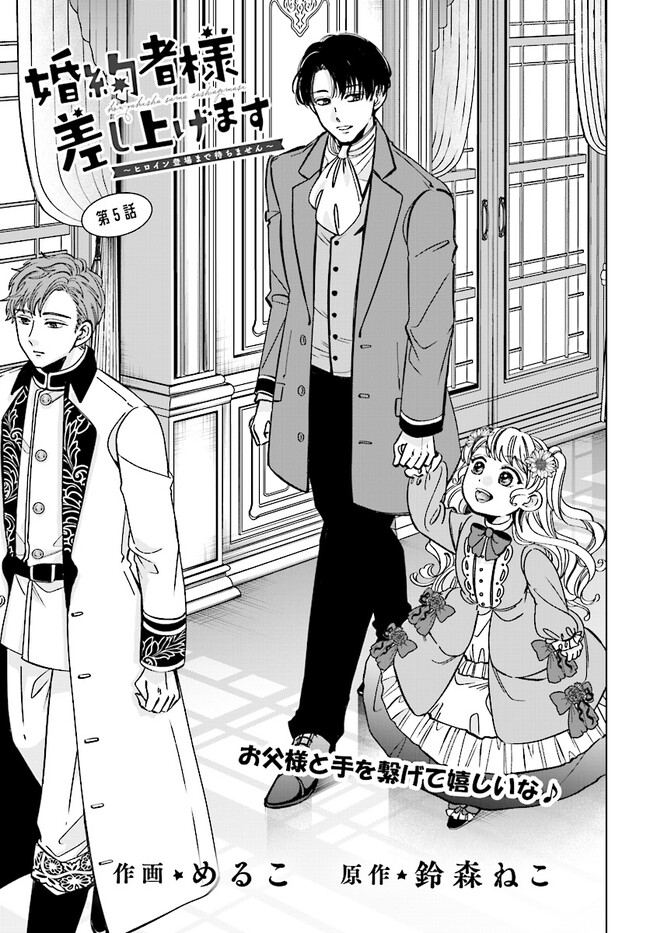 婚約者様差し上げます ～ヒロイン登場まで待ちません～