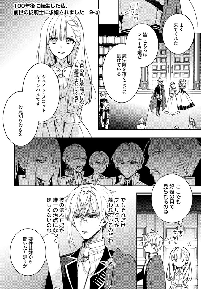 100年後に転生した私、前世の従騎士に求婚されました 陛下は私が