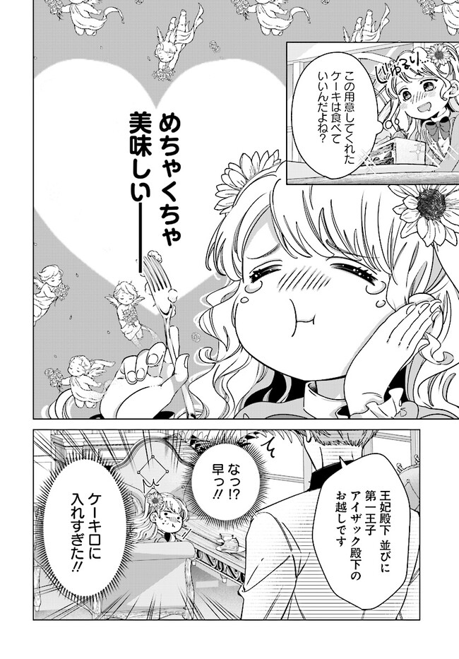 婚約者様差し上げます ～ヒロイン登場まで待ちません～