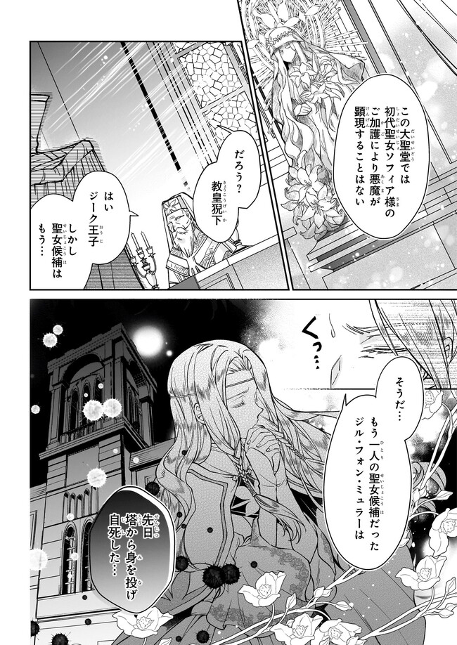 失格聖女の下克上 左遷先の悪魔な神父様になぜか溺愛されてい