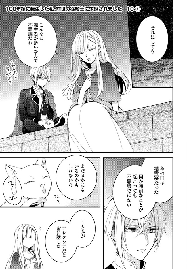 100年後に転生した私、前世の従騎士に求婚されました 3 Amazon.co.jp: 100年後に転生した私、前世の従騎士に求婚され