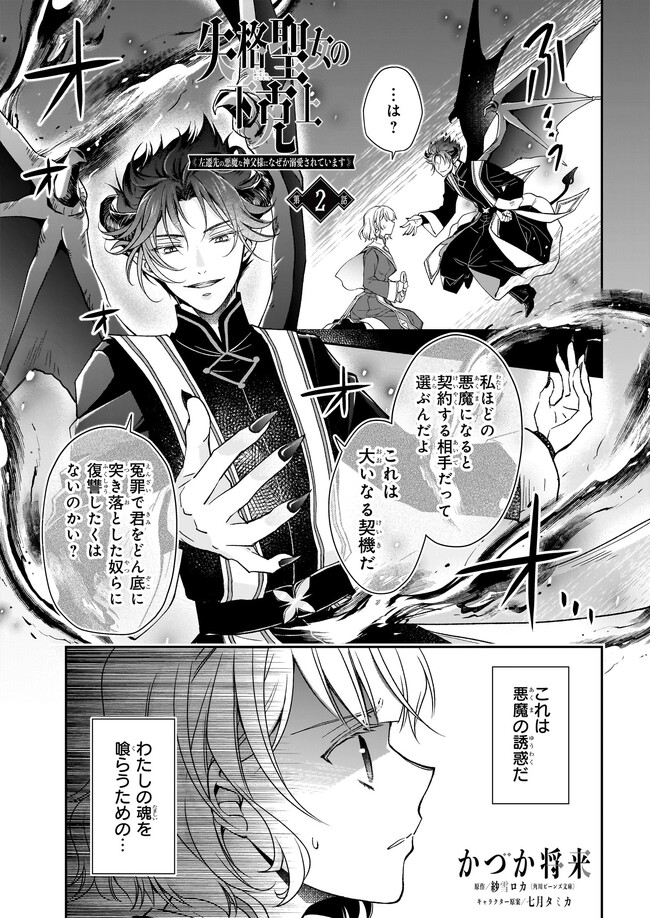 失格聖女の下克上 左遷先の悪魔な神父様になぜか溺愛されてい
