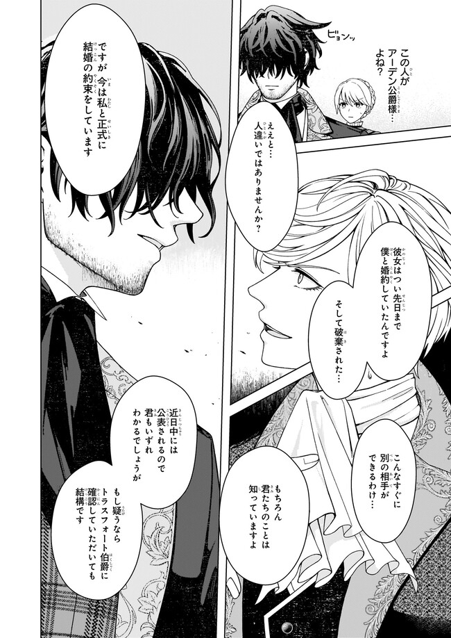 独身主義の令嬢は、公爵様の溺愛から逃れたい 第2話前編 無料