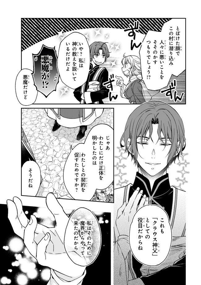 失格聖女の下克上 左遷先の悪魔な神父様になぜか溺愛されています 2 Amazon.co.jp: 失格聖女の下克上 左遷先の悪魔な神父様になぜか