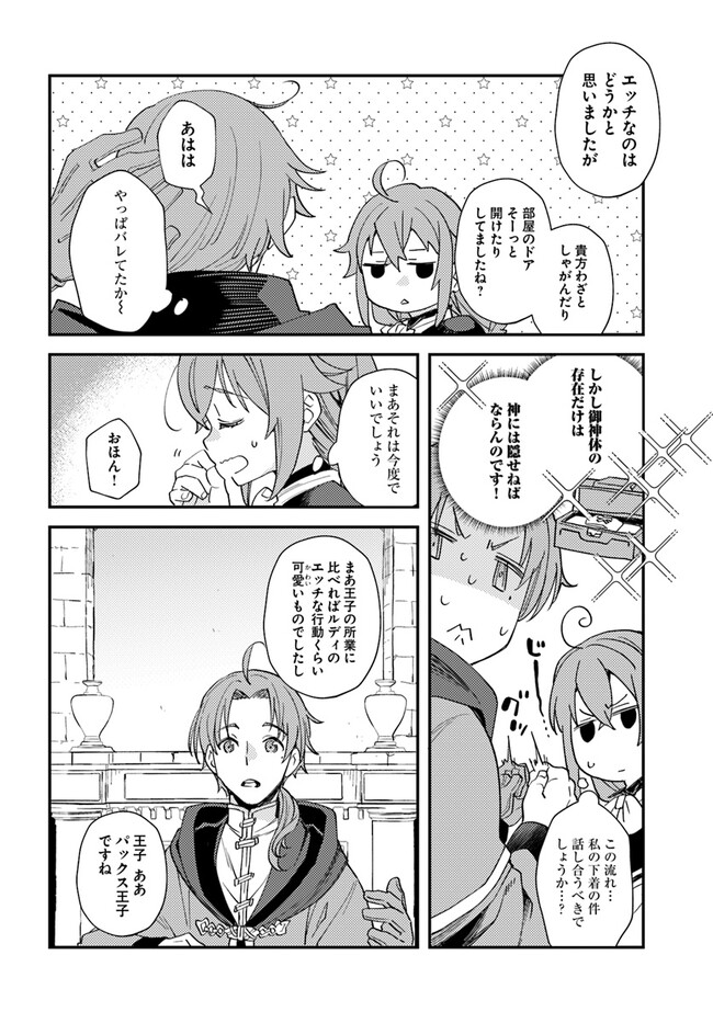 無職転生～ロキシーだって本気です～ 第64話 無料漫画詳細