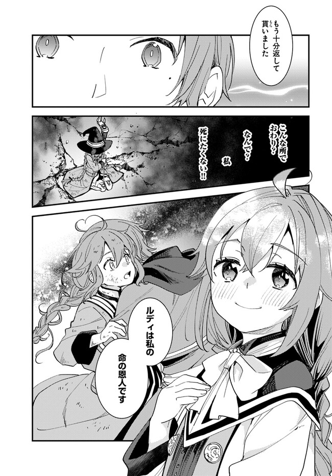 無職転生～ロキシーだって本気です～ 第64話 無料漫画詳細