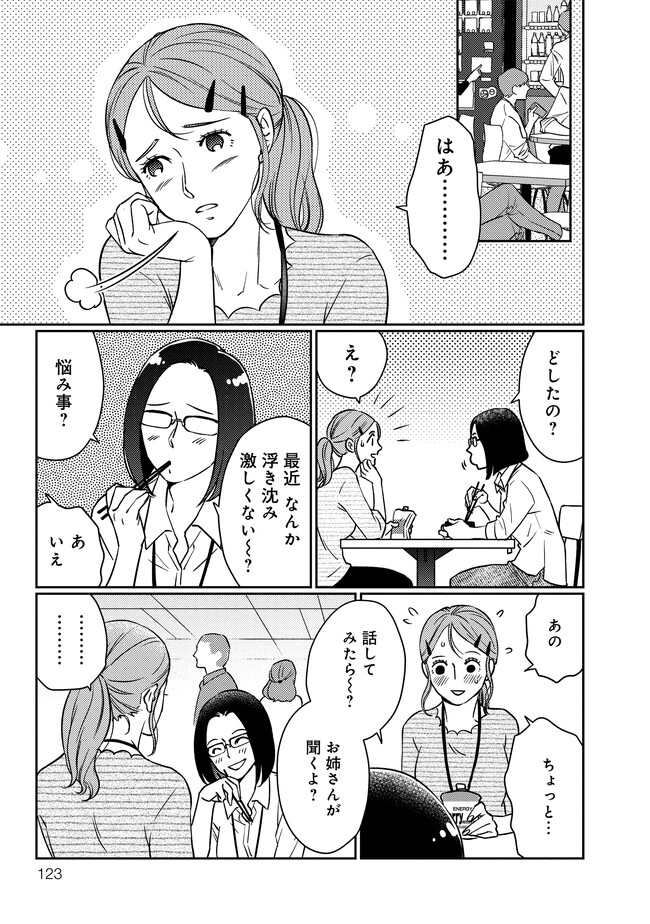 田部さんは食べられたい 第9話 無料漫画詳細 - 無料コミック