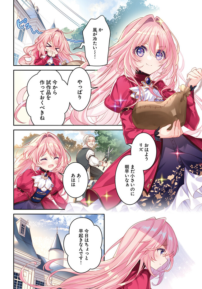 薬で幼くなったおかげで冷酷公爵様に拾われました ―捨てられ聖女