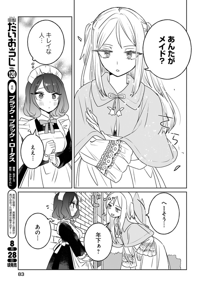 感覚共有メイドさん！ 第11話 無料漫画詳細 - 無料コミック Comic Top