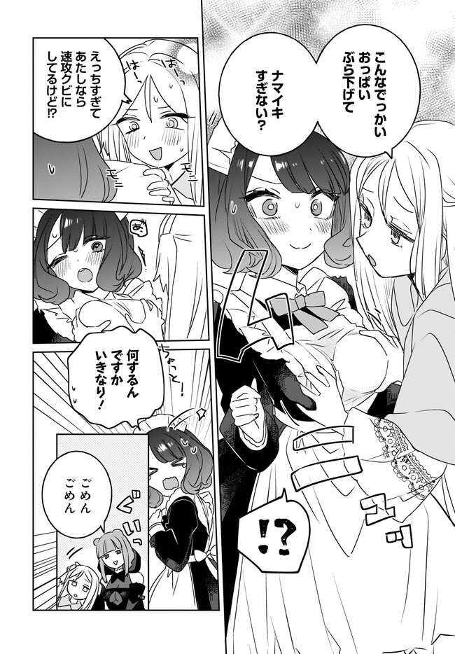 感覚共有メイドさん！ 第11話 無料漫画詳細 - 無料コミック Comic Top