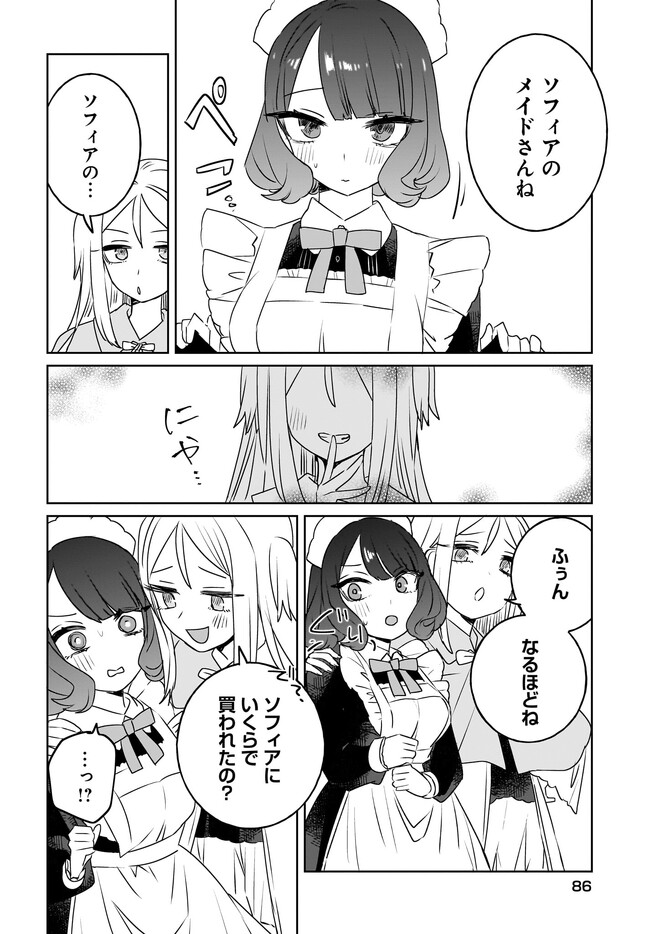 感覚共有メイドさん！ 第11話 無料漫画詳細 - 無料コミック Comic Top