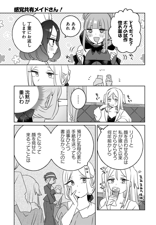 感覚共有メイドさん！ 第11話 無料漫画詳細 - 無料コミック Comic Top