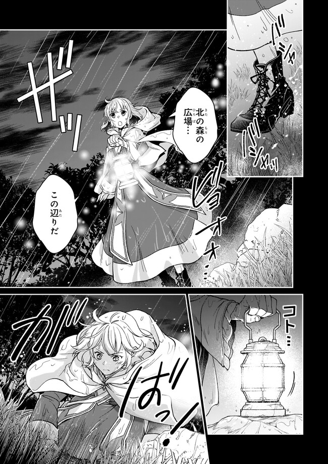 失格聖女の下克上 左遷先の悪魔な神父様になぜか溺愛されてい