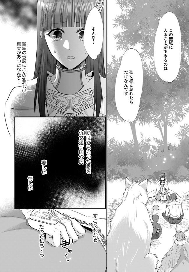 奪われ聖女と呪われ騎士団の聖域引き篭もりスローライフ 第3話①